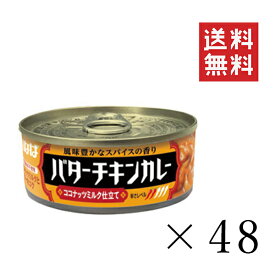 【クーポン配布中】 いなば バターチキンカレー 115g×48個セット まとめ買い 缶詰 備蓄食 非常食 レトルト