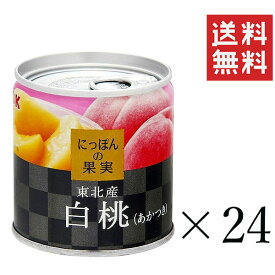 K&K にっぽんの果実 東北産 白桃（あかつき）195g×24個セット まとめ買い 缶詰 フルーツ 備蓄 保存食 非常食