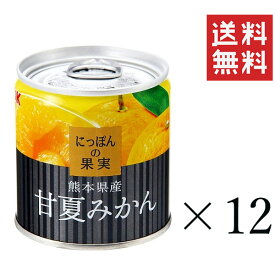 K&K にっぽんの果実 熊本県産 甘夏みかん 185g×12個セット まとめ買い 缶詰 フルーツ 備蓄 保存食 非常食