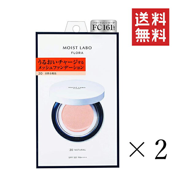  明色化粧品 モイストラボフローラ スキンコントロール メッシュファンデーション 20(自然な肌色) 本体 12g×2個セット まとめ買い