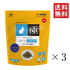 【即納】ハイペット うさぎのきわみ トリーツ 乳酸菌 100g×3袋セット まとめ買い ウサギ おやつ 小動物 餌 国産