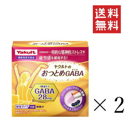 【!!クーポン配布中!!】 ヤクルトヘルスフーズ ヤクルトのおつとめGABA(ギャバ)×2箱セット まとめ買い サプリ ストレス 疲労に