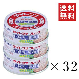 いなば ライトツナフレーク 食塩無添加 70g×3個×32セット まとめ買い まぐろ オイル 缶詰 備蓄食 長期保存 非常食