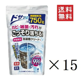 【即納】紀陽除虫菊 非塩素系 洗濯槽クリーナー 750g×15個セット まとめ買い 除菌 消臭 プロ仕様 生乾き臭