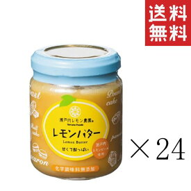 ヤマトフーズ レモンバター 130g×24個セット 瀬戸内レモン農園 まとめ買い 香料・着色料・保存料無添加