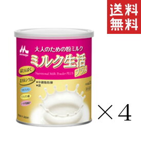 森永乳業 ミルク生活プラス 300g×4個セット まとめ買い 大人のための粉ミルク 高たんぱく 高カルシウム