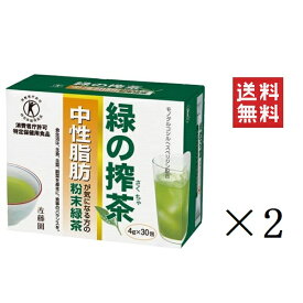 【!!クーポン配布中!!】 佐藤園 緑の搾茶 (4g×30包)×2箱セット 中性脂肪が気になる方の粉末緑茶 まとめ買い 特定保健用食品