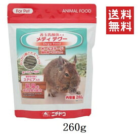 【!!クーポン配布中!!】 ニチドウ メディ デグー 260g フード 餌 ペレット 食べやすい 乳酸菌 尿臭抑制