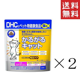 【メール便/送料無料】DHC かるがるキャット 50g×2袋セット まとめ買い ペット用 猫用 健康補助食品 ビール酵母