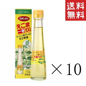 創健社 えごま一番100(しそ科油) 110g×10本セット まとめ買い 調味料 エゴマ油 えごま油