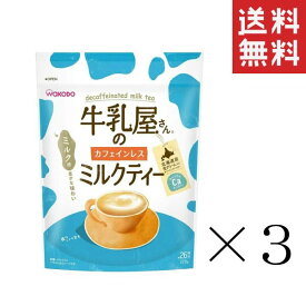 【即納】和光堂 牛乳屋さんのカフェインレス ミルクティー 320g×3袋セット まとめ買い 紅茶 カルシウム アサヒグループ食品