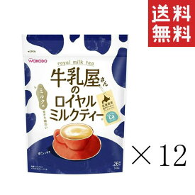 【即納】和光堂 WAKODO 牛乳屋さんのロイヤルミルクティー 340g×12袋セット まとめ買い 紅茶 カルシウム アサヒグループ食品