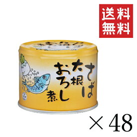 信田缶詰 さば大根おろし煮 190g×48缶セット まとめ買い 国産 鯖缶 缶詰 非常食 備蓄 おつまみ サバ缶