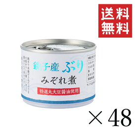 信田缶詰 銚子産ぶりみぞれ煮 190g×48缶セット まとめ買い 国産 鯖缶 非常食 備蓄 おつまみ