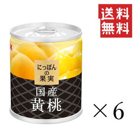 K&K にっぽんの果実 国産黄桃M2号缶 195g×6個セット まとめ買い 缶詰 フルーツ 備蓄 保存食 非常食
