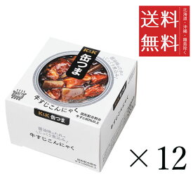 K&K 缶つま 牛すじこんにゃく 140g×12個セット まとめ買い 缶詰 おつまみ おかず 備蓄 保存食 非常食