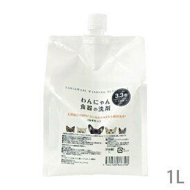 FLF わんにゃん食器の洗剤　詰替お徳用1L