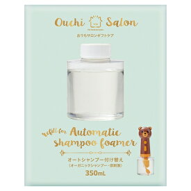 【3個セット】 株式会社マルカン おうちサロン ギフトケアペット用オートシャンプー 付け替え 350ml