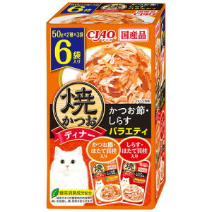 【ポイントUP対象商品】 【8個セット】いなばペットフード 焼ディナー焼かつおかつお節・しらすバラエティ50g×6袋