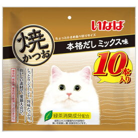 【12個セット】いなばペットフード いなば焼かつお10本入り本格だしミックス味10本