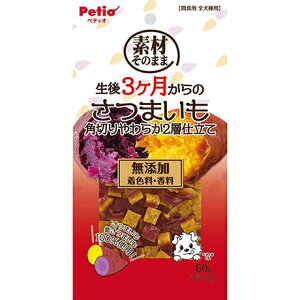 【3個セット】ペティオ ペティオ素材そのまま生後3ヶ月からのさつまいも角切りやわらか2層仕立て60g