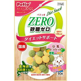 【10個セット】ペティオ おいしくスリム 砂糖ゼロ 豆乳ビスケット 野菜入りミックス 50g