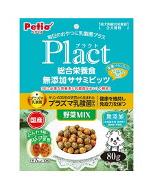【ポイントUP対象商品】 【10個セット】ペティオプラクト総合栄養食無添加ササミビッツ野菜ミックス80g