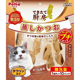 【3個セット】ペティオ ペティオできたて厨房キャット蒸しかつおプチかつお節味1切れ×10パック