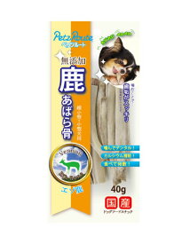 【2個セット】ペッツルート 鹿あばら骨40g