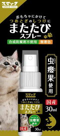 【5個セット】またたびスプレー30ml