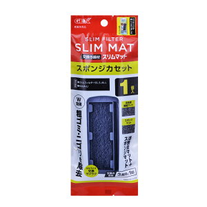 【3個セット】ジェックススリムフィルター交換ろ過材スポンジカセットN1個入