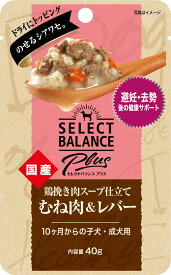 【30個セット】セレクトバランスPlus 鶏挽き肉スープ仕立て むね肉＆レバー 避妊・去勢後の健康サポート 10ヶ月からの子犬・成犬用 40g