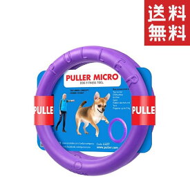 【2個セット】Dear・Children ドッグトレーニング玩具 PULLER(プラー) MICRO 2個1組 極小 犬 おもちゃ