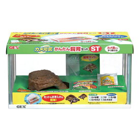 ジェックス ジェックスカメ元気かんたん飼育セットST