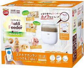 【4個セット】マルカン うさぎの安心オートフィーダースマート　カメラ付き