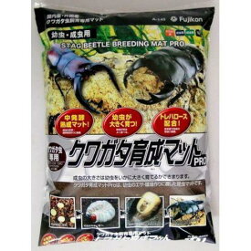 【2個セット】 フジコン クワガタ育成マットPRO 10L