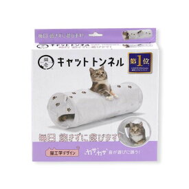 【3個セット】 株式会社猫壱 キャット トンネル ホワイト