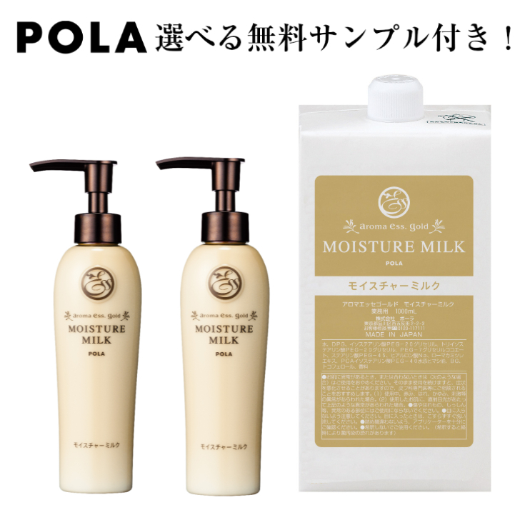 メーカー公式 ポーラ乳液 毎日続々入荷 ポーラ業務用乳液 ポーラ モイスチャーミルク ミルキーローション 乳液 アロマエッセゴールド 1L POLA
