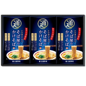 北舘製麵 本格即席そば 蕎麦屋のかけそばギフト 93g（めん45g、つゆ48g）×3