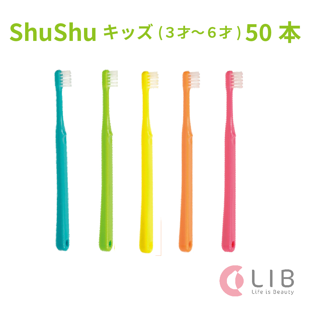 歯科専用 子供用 歯ブラシ 3-6歳 やわらかめ 30本 shushu シュシュ 通販