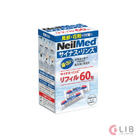 鼻うがい ニールメッド サイナスリンス リフィル 120包 単品　アレルギー性鼻炎 風邪予防 花粉症 生理食塩水 痛くない