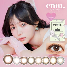 【2箱セット】 emu. by melange 1MONTH 1箱2枚入り　桜木こと ベイビークレヨン カラコン 含水率 38％ DIA 14.2mm / 14.5mm BC 8.6mm カラーコンタクト 1ヶ月 エミュー バイ メランジェ