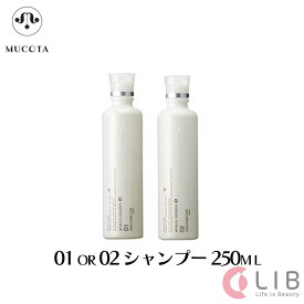 ムコタ アデューラアイレ01 or 02 シャンプー 250ml 単品 サロン専売品 CMC 頭皮ケア NAKAGAWA 潤い サラサラ ヘアケア