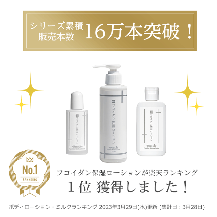 楽天市場】フコイダン 保湿ローション 20mL トライアルミニ