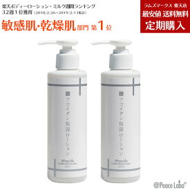 乾燥肌 無添加 化粧水 フコイダン 保湿 ローション 200mL × 2本 セット 定期オトク便（定期購入） アットピースラボ 敏感肌 子ども バリア