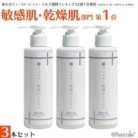 保湿 乾燥肌 フコイダン保湿ローション 無添加 保湿剤 トラブル肌 敏感肌 かゆみ 頭皮 フケ 粉吹き 化粧水 花粉 肌荒れ アットピースラボ 無添加 バリア スキンケア ボディローション ボディクリーム 保湿クリーム 20mL/60mL/200mL/詰替