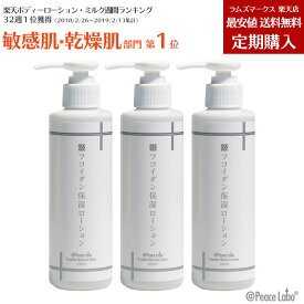 乾燥肌 無添加 高保湿 化粧水 フコイダン 保湿 ローション 200mL × 3本 セット 定期オトク便（定期購入） アットピースラボ 敏感肌 子ども バリア