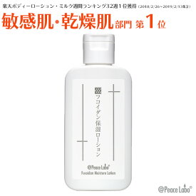 保湿 乾燥肌 花粉 肌荒れ フコイダン保湿ローション 無添加 保湿剤 トラブル肌 敏感肌 かゆみ 頭皮 フケ 粉吹き 化粧水 アットピースラボ 無添加 バリア スキンケア ボディローション 20mLトライアル/60mL/200mL/200mLお得セット(2本/3本)/詰替/詰替お得セット(2個/3個)