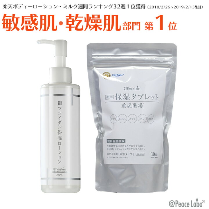 楽天市場】15％OFF アットピースラボ ナイトケアセット フコイダン保湿 