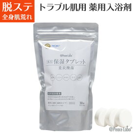 重炭酸 入浴剤 保湿タブレット 30錠 ホットタブ 薬用入浴剤 重炭酸湯 保湿 肌荒れ対策 16％OFF アットピースラボ フコイダン保湿ローション20mL プレゼント実施中 HotTab